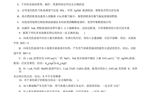 主题七化学实验（测试）（一）（原卷版）_05高考化学_2025年新高考资料_二轮复习_上好课2025年高考化学二轮复习讲练测（新高考通用）3379109_主题七化学实验