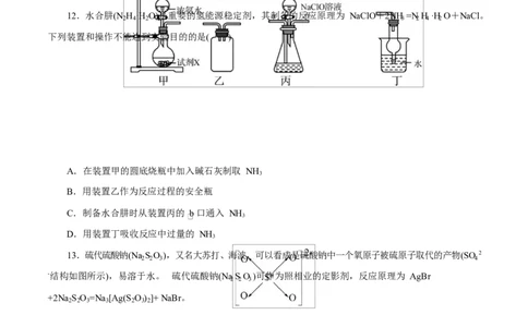 主题七化学实验（测试）（一）（原卷版）_05高考化学_2025年新高考资料_二轮复习_上好课2025年高考化学二轮复习讲练测（新高考通用）3379109_主题七化学实验