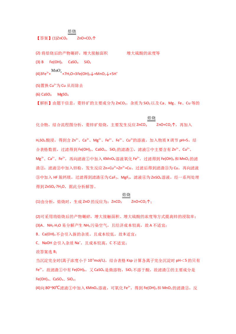 专题十工艺流程题（考点剖析）-高考引领教学2023年高考化学二轮针对性复习方案（解析版）_05高考化学_通用版（老高考）复习资料_2023年复习资料_二轮复习