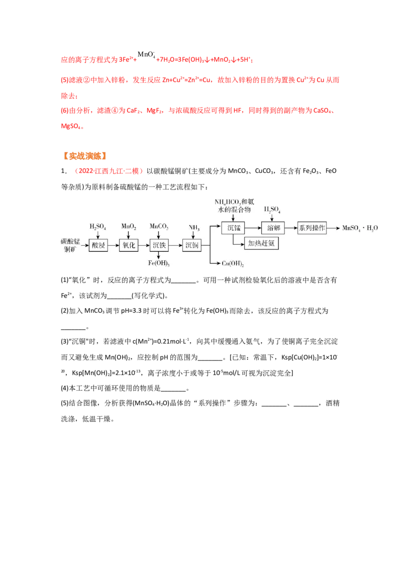 专题十工艺流程题（考点剖析）-高考引领教学2023年高考化学二轮针对性复习方案（解析版）_05高考化学_通用版（老高考）复习资料_2023年复习资料_二轮复习