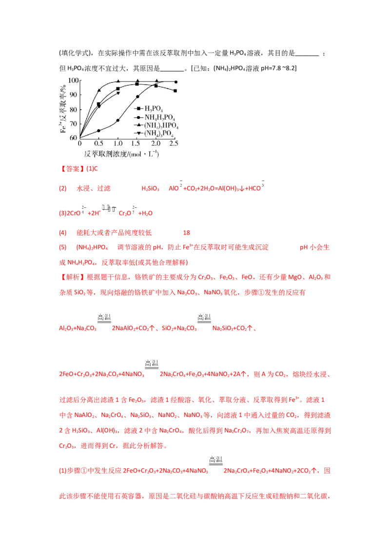 专题十工艺流程题（考点剖析）-高考引领教学2023年高考化学二轮针对性复习方案（解析版）_05高考化学_通用版（老高考）复习资料_2023年复习资料_二轮复习