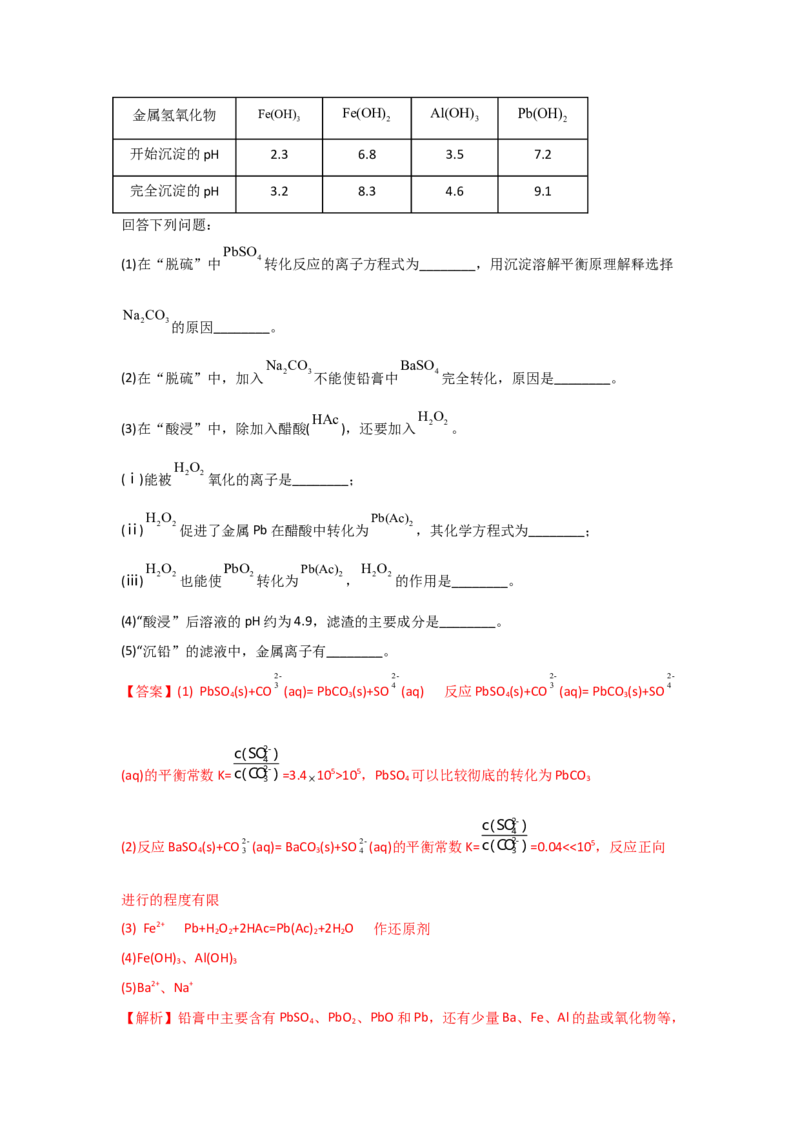 专题十工艺流程题（考点剖析）-高考引领教学2023年高考化学二轮针对性复习方案（解析版）_05高考化学_通用版（老高考）复习资料_2023年复习资料_二轮复习