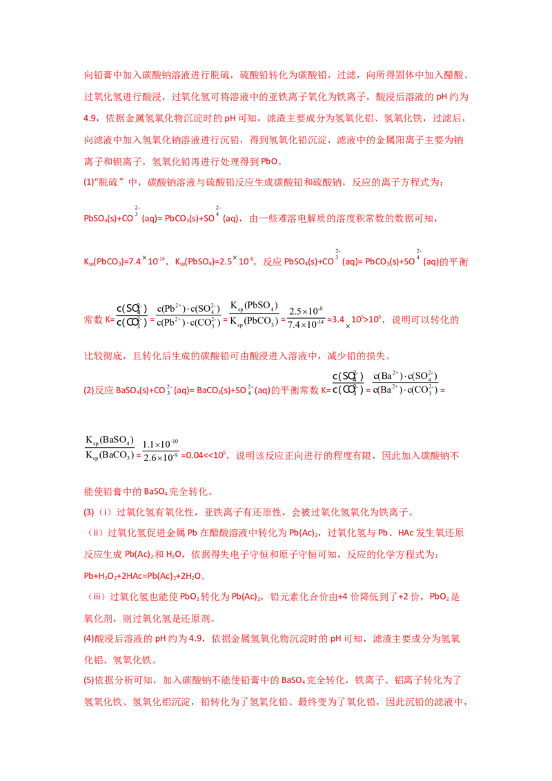 专题十工艺流程题（考点剖析）-高考引领教学2023年高考化学二轮针对性复习方案（解析版）_05高考化学_通用版（老高考）复习资料_2023年复习资料_二轮复习