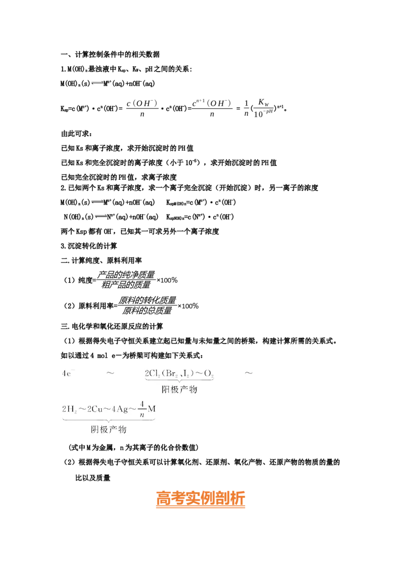 专题十工艺流程题（考点剖析）-高考引领教学2023年高考化学二轮针对性复习方案（解析版）_05高考化学_通用版（老高考）复习资料_2023年复习资料_二轮复习