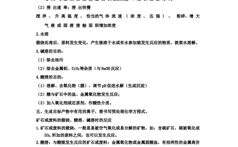 专题十工艺流程题（考点剖析）-高考引领教学2023年高考化学二轮针对性复习方案（解析版）_05高考化学_通用版（老高考）复习资料_2023年复习资料_二轮复习