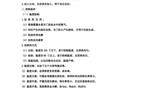专题十工艺流程题（考点剖析）-高考引领教学2023年高考化学二轮针对性复习方案（解析版）_05高考化学_通用版（老高考）复习资料_2023年复习资料_二轮复习