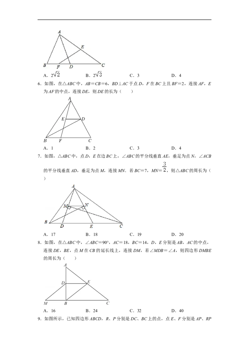 中位线专项训练（20题）-重要笔记八年级数学下学期重要考点精讲精练(人教版)（原卷版）(1)_初中数学人教版_八年级数学下册_保存转存之后查看(1)_旧版-可参考_07专项讲练_专项训练