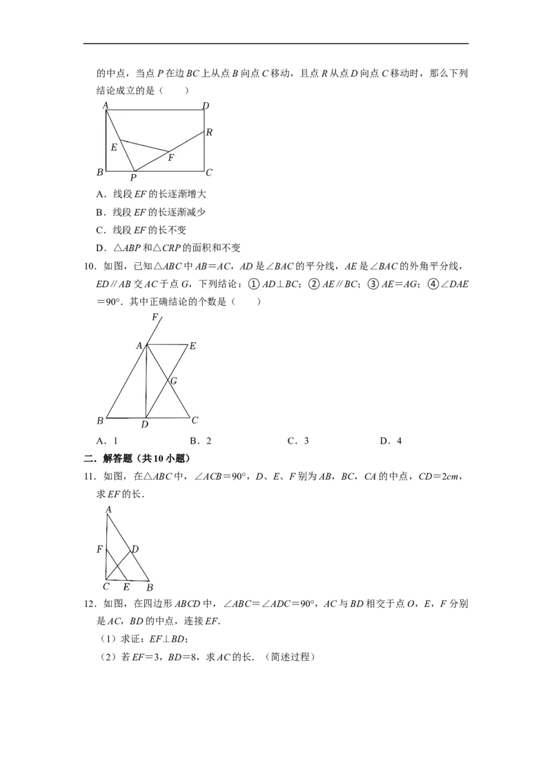 中位线专项训练（20题）-重要笔记八年级数学下学期重要考点精讲精练(人教版)（原卷版）(1)_初中数学人教版_八年级数学下册_保存转存之后查看(1)_旧版-可参考_07专项讲练_专项训练