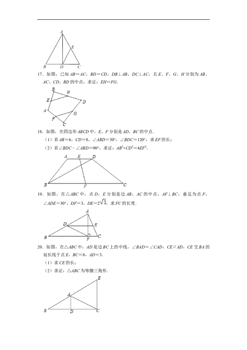 中位线专项训练（20题）-重要笔记八年级数学下学期重要考点精讲精练(人教版)（原卷版）(1)_初中数学人教版_八年级数学下册_保存转存之后查看(1)_旧版-可参考_07专项讲练_专项训练