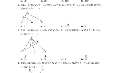 中位线专项训练（20题）-重要笔记八年级数学下学期重要考点精讲精练(人教版)（原卷版）(1)_初中数学人教版_八年级数学下册_保存转存之后查看(1)_旧版-可参考_07专项讲练_专项训练