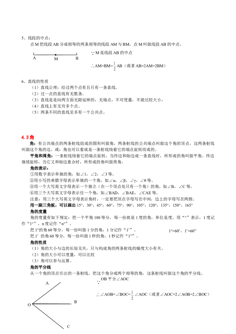 人教版数学七年级上册知识点总结_初中数学人教版_7上-初中数学人教版_7上-初中数学人教版（旧版）赠送_08知识点