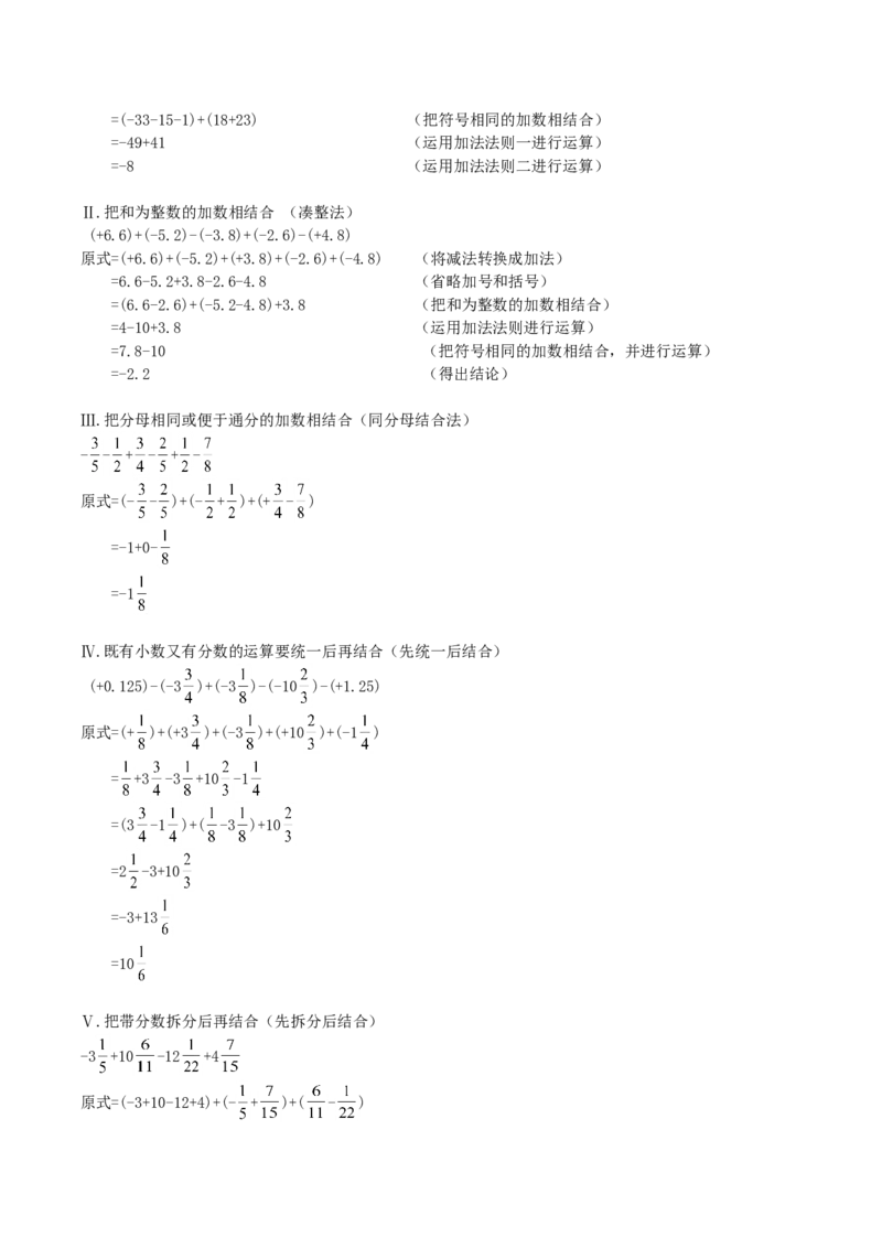 人教版数学七年级上册知识点总结_初中数学人教版_7上-初中数学人教版_7上-初中数学人教版（旧版）赠送_08知识点