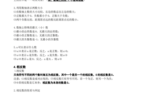 人教版数学七年级上册知识点总结_初中数学人教版_7上-初中数学人教版_7上-初中数学人教版（旧版）赠送_08知识点