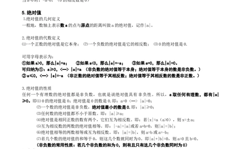 人教版数学七年级上册知识点总结_初中数学人教版_7上-初中数学人教版_7上-初中数学人教版（旧版）赠送_08知识点