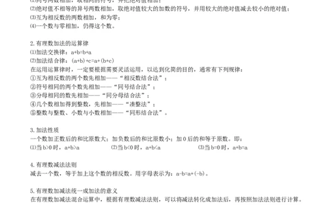 人教版数学七年级上册知识点总结_初中数学人教版_7上-初中数学人教版_7上-初中数学人教版（旧版）赠送_08知识点