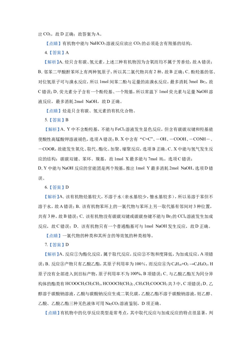 原创（新高考）2021届小题必练18羧酸与酯学生版_05高考化学_新高考复习资料_2021新高考资料_2021届（新高考）高考化学小题必练_原创（新高考）2021届小题必练18羧酸与酯