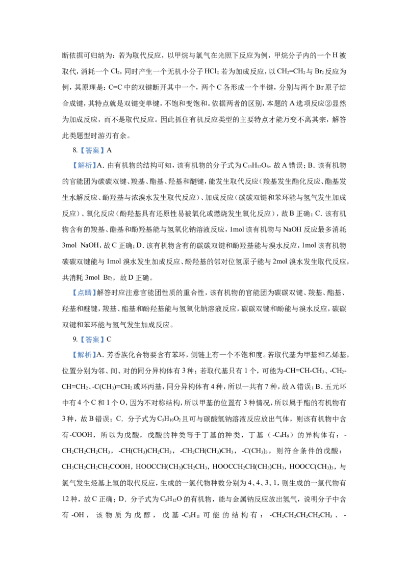 原创（新高考）2021届小题必练18羧酸与酯学生版_05高考化学_新高考复习资料_2021新高考资料_2021届（新高考）高考化学小题必练_原创（新高考）2021届小题必练18羧酸与酯