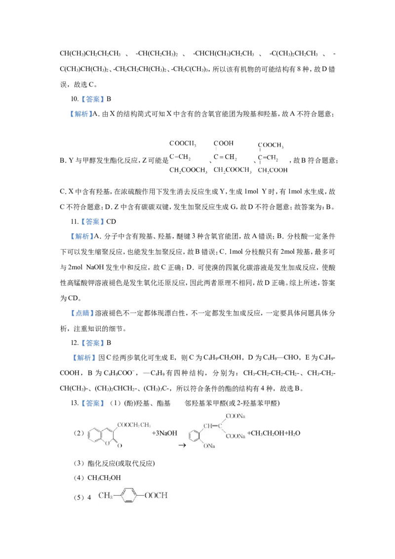 原创（新高考）2021届小题必练18羧酸与酯学生版_05高考化学_新高考复习资料_2021新高考资料_2021届（新高考）高考化学小题必练_原创（新高考）2021届小题必练18羧酸与酯