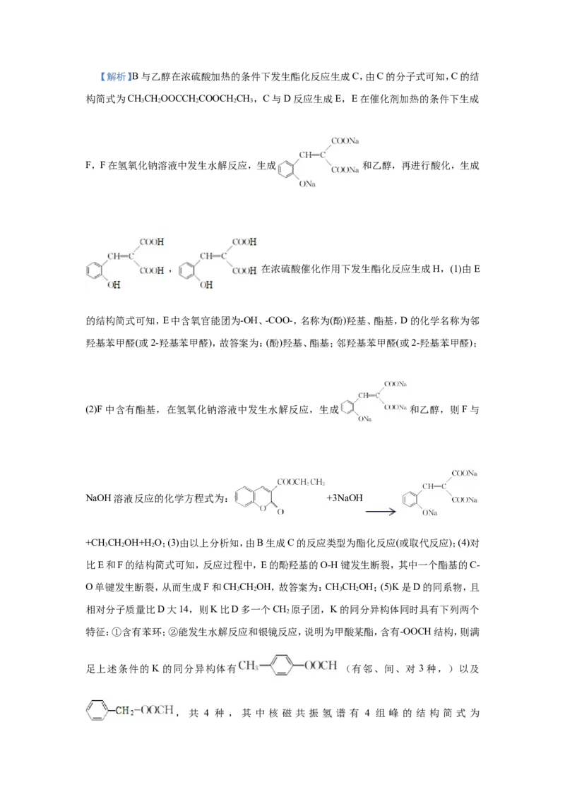 原创（新高考）2021届小题必练18羧酸与酯学生版_05高考化学_新高考复习资料_2021新高考资料_2021届（新高考）高考化学小题必练_原创（新高考）2021届小题必练18羧酸与酯