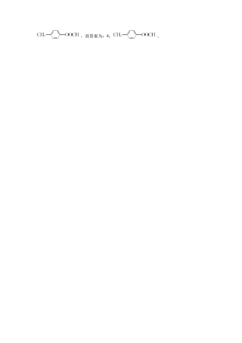 原创（新高考）2021届小题必练18羧酸与酯学生版_05高考化学_新高考复习资料_2021新高考资料_2021届（新高考）高考化学小题必练_原创（新高考）2021届小题必练18羧酸与酯