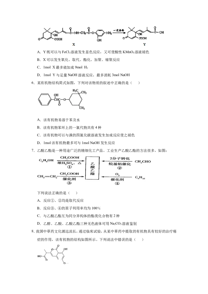 原创（新高考）2021届小题必练18羧酸与酯学生版_05高考化学_新高考复习资料_2021新高考资料_2021届（新高考）高考化学小题必练_原创（新高考）2021届小题必练18羧酸与酯