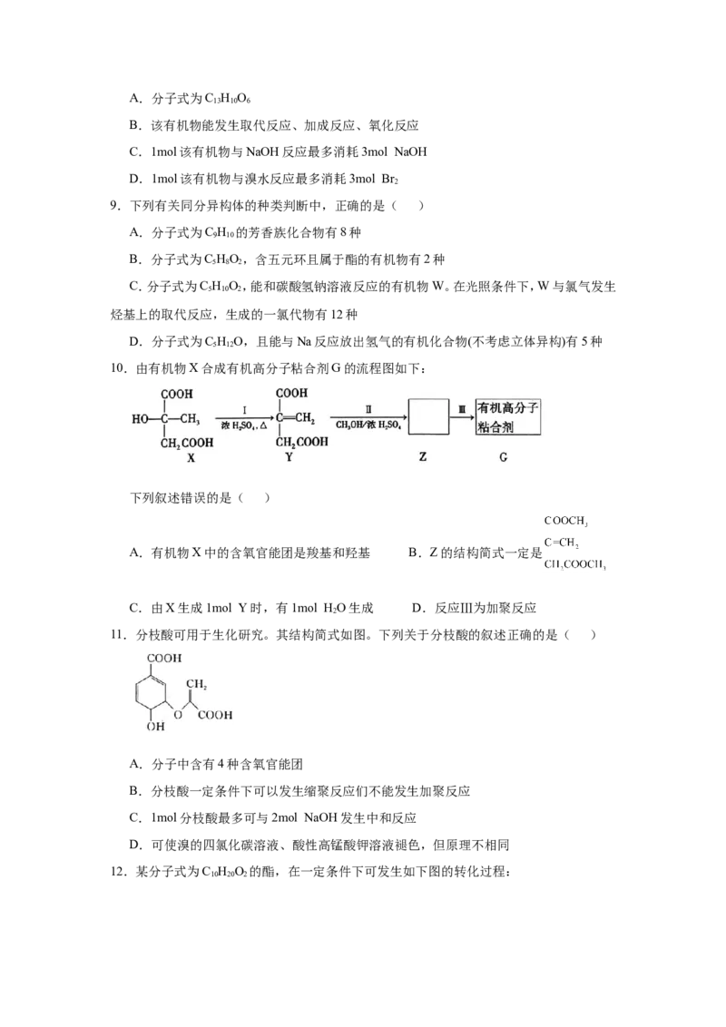 原创（新高考）2021届小题必练18羧酸与酯学生版_05高考化学_新高考复习资料_2021新高考资料_2021届（新高考）高考化学小题必练_原创（新高考）2021届小题必练18羧酸与酯