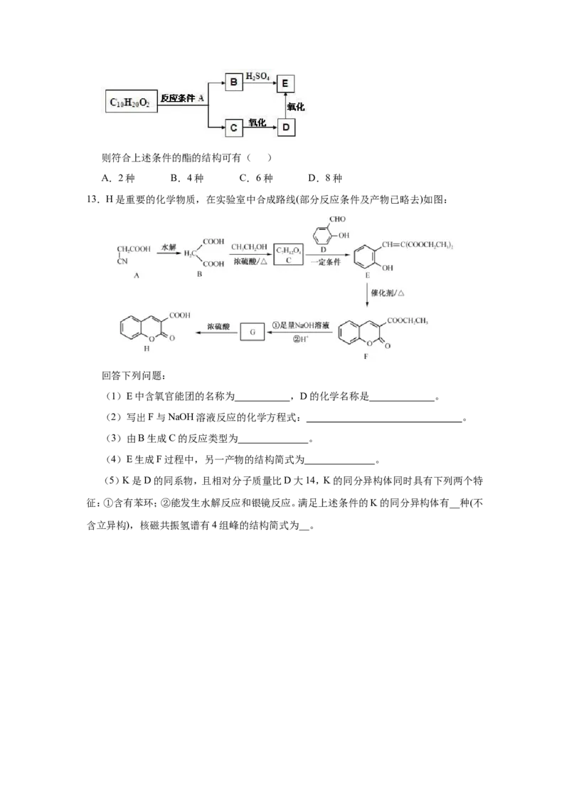 原创（新高考）2021届小题必练18羧酸与酯学生版_05高考化学_新高考复习资料_2021新高考资料_2021届（新高考）高考化学小题必练_原创（新高考）2021届小题必练18羧酸与酯