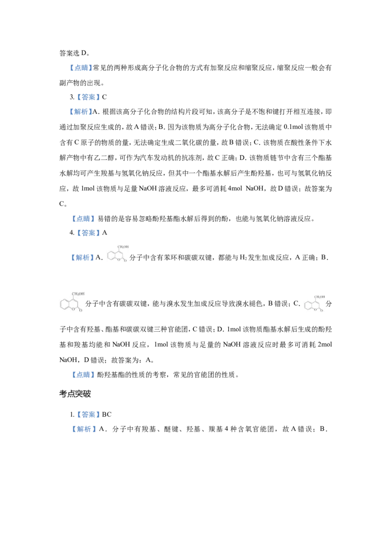 原创（新高考）2021届小题必练18羧酸与酯学生版_05高考化学_新高考复习资料_2021新高考资料_2021届（新高考）高考化学小题必练_原创（新高考）2021届小题必练18羧酸与酯