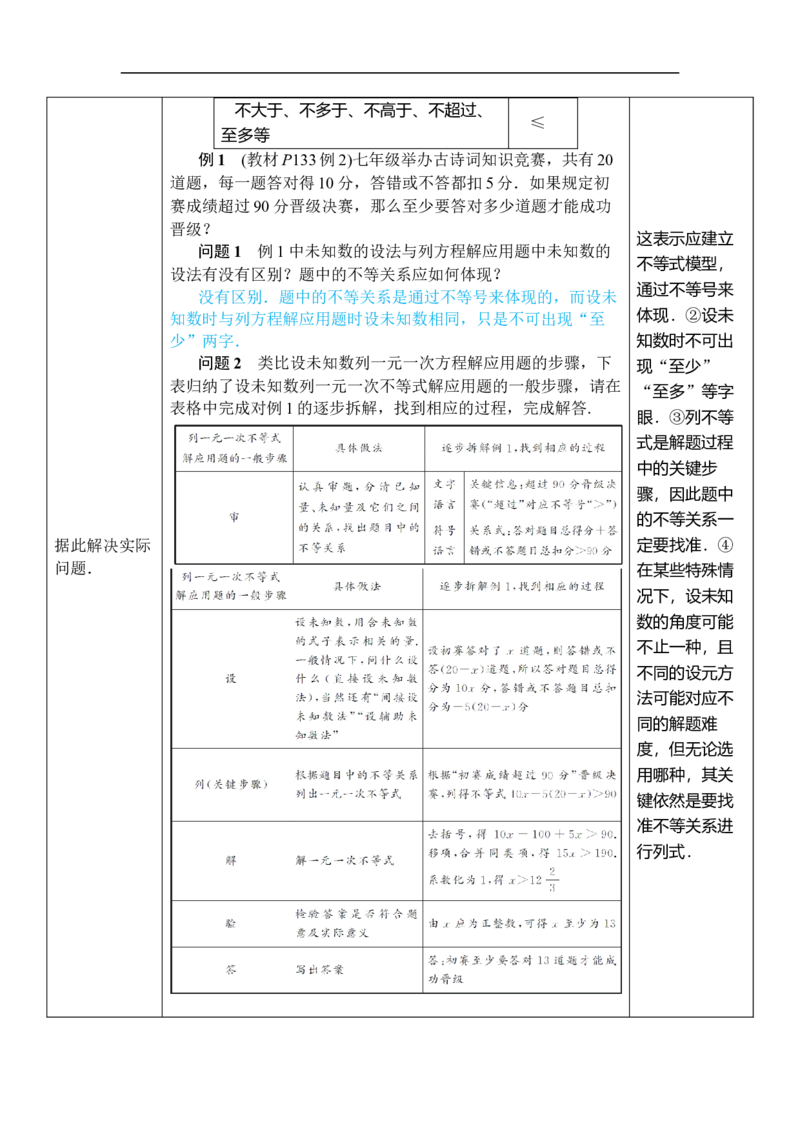 第2课时一元一次不等式的应用(1)_初中数学人教版_7下-初中数学人教版_7下-初中数学人教版（2025春季新版）持续更新_03教案齐全_第十一章不等式与不等式组_11.2一元一次不等式