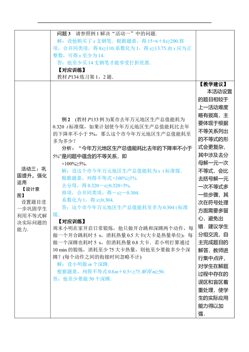 第2课时一元一次不等式的应用(1)_初中数学人教版_7下-初中数学人教版_7下-初中数学人教版（2025春季新版）持续更新_03教案齐全_第十一章不等式与不等式组_11.2一元一次不等式