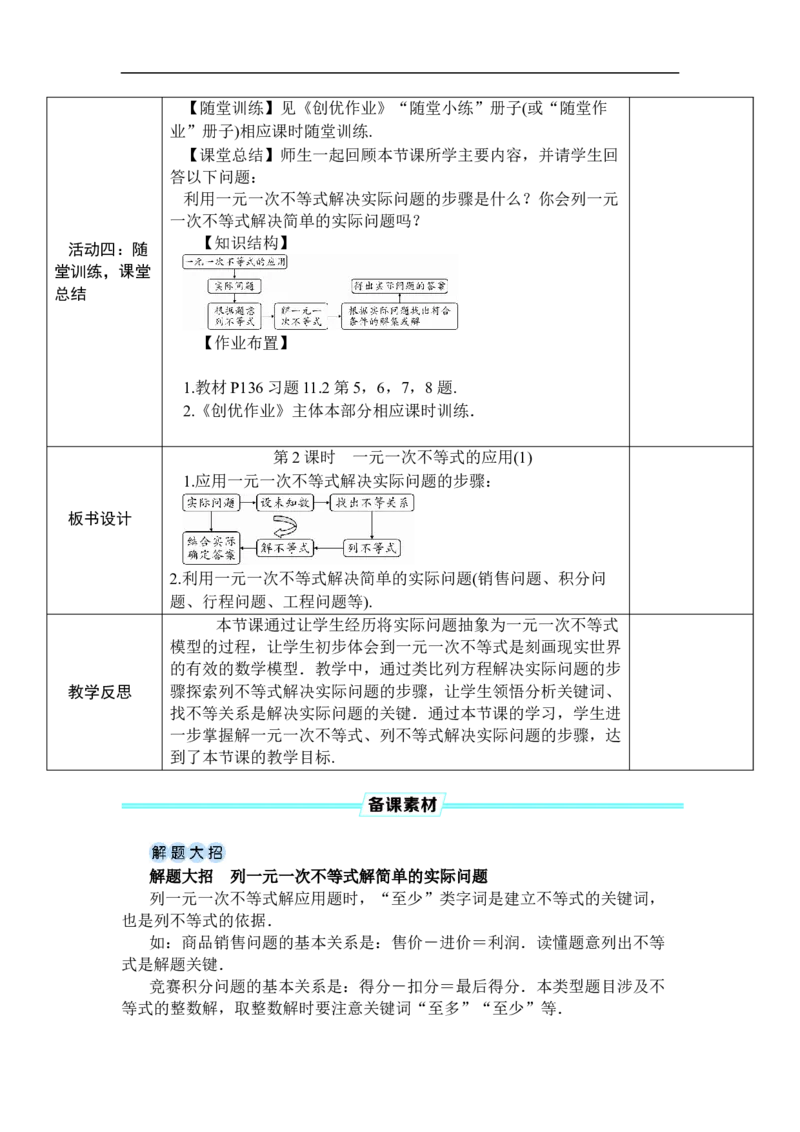 第2课时一元一次不等式的应用(1)_初中数学人教版_7下-初中数学人教版_7下-初中数学人教版（2025春季新版）持续更新_03教案齐全_第十一章不等式与不等式组_11.2一元一次不等式