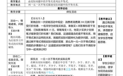 第2课时一元一次不等式的应用(1)_初中数学人教版_7下-初中数学人教版_7下-初中数学人教版（2025春季新版）持续更新_03教案齐全_第十一章不等式与不等式组_11.2一元一次不等式