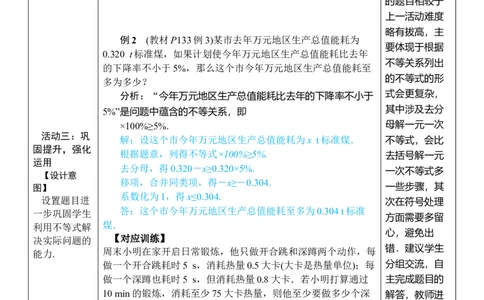 第2课时一元一次不等式的应用(1)_初中数学人教版_7下-初中数学人教版_7下-初中数学人教版（2025春季新版）持续更新_03教案齐全_第十一章不等式与不等式组_11.2一元一次不等式