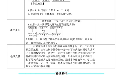 第2课时一元一次不等式的应用(1)_初中数学人教版_7下-初中数学人教版_7下-初中数学人教版（2025春季新版）持续更新_03教案齐全_第十一章不等式与不等式组_11.2一元一次不等式