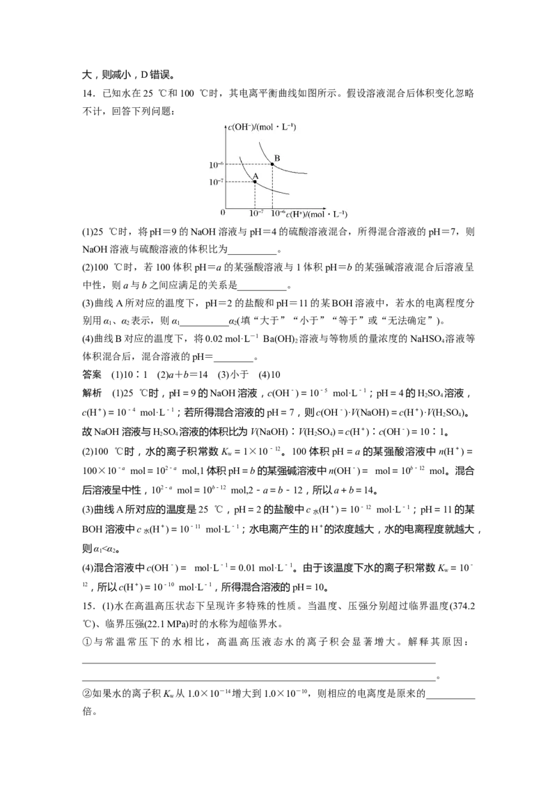 大单元四　第十二章　第52讲　水的电离和溶液的pH_05高考化学_2025年新高考资料_一轮复习_2025大一轮复习讲义+课件（完结）_2025大一轮复习讲义化学教师用书Word版文档全书