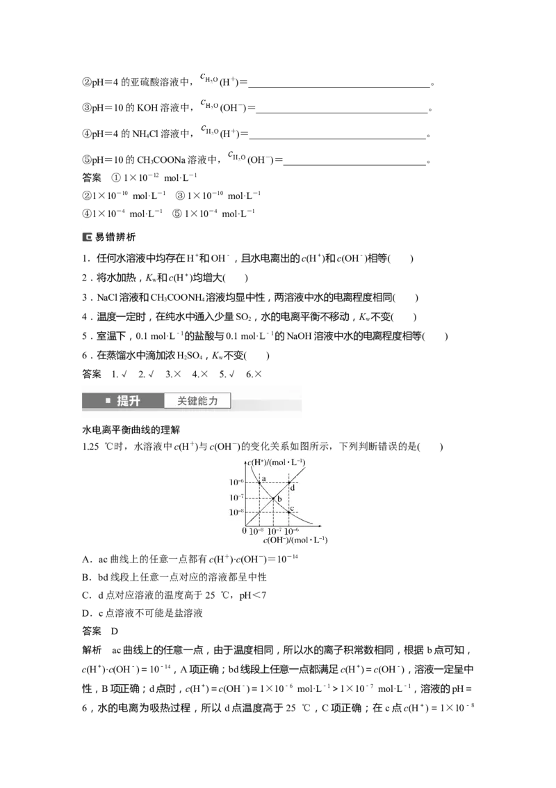 大单元四　第十二章　第52讲　水的电离和溶液的pH_05高考化学_2025年新高考资料_一轮复习_2025大一轮复习讲义+课件（完结）_2025大一轮复习讲义化学教师用书Word版文档全书