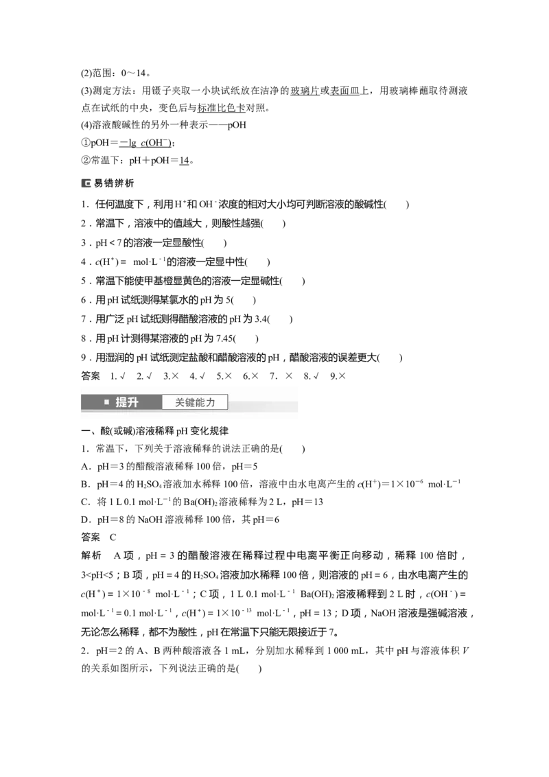 大单元四　第十二章　第52讲　水的电离和溶液的pH_05高考化学_2025年新高考资料_一轮复习_2025大一轮复习讲义+课件（完结）_2025大一轮复习讲义化学教师用书Word版文档全书