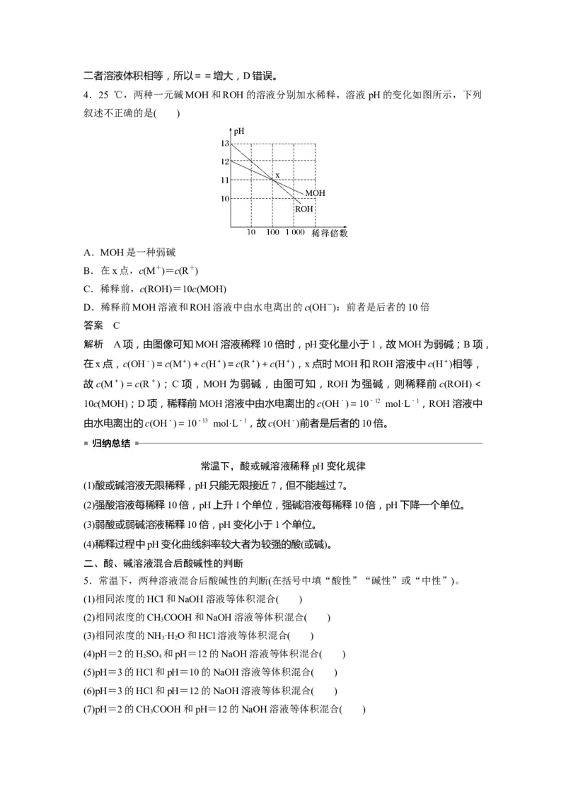 大单元四　第十二章　第52讲　水的电离和溶液的pH_05高考化学_2025年新高考资料_一轮复习_2025大一轮复习讲义+课件（完结）_2025大一轮复习讲义化学教师用书Word版文档全书