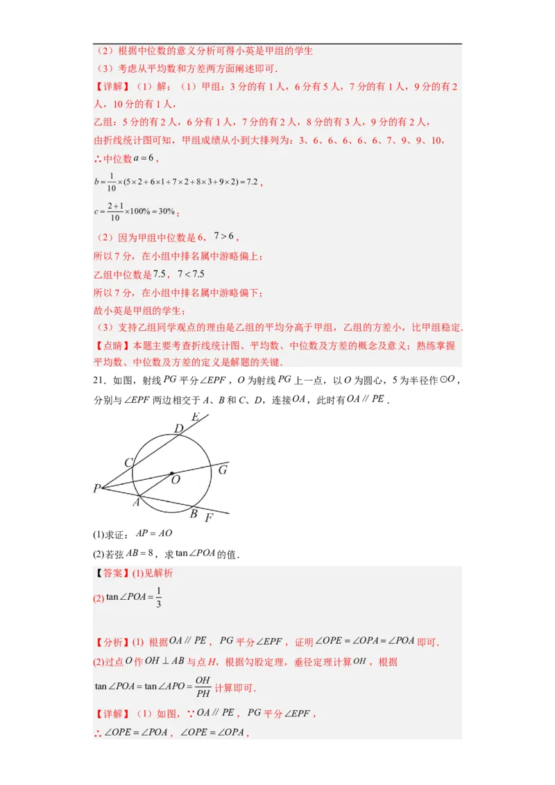 黄金卷03-赢在中考&middot;黄金8卷备战2023年中考数学全真模拟卷（福建专用）（解析版）_初中数学人教版_9下-初中数学人教版_10中考模拟卷