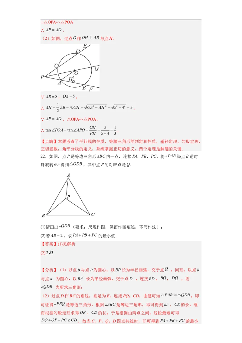 黄金卷03-赢在中考&middot;黄金8卷备战2023年中考数学全真模拟卷（福建专用）（解析版）_初中数学人教版_9下-初中数学人教版_10中考模拟卷