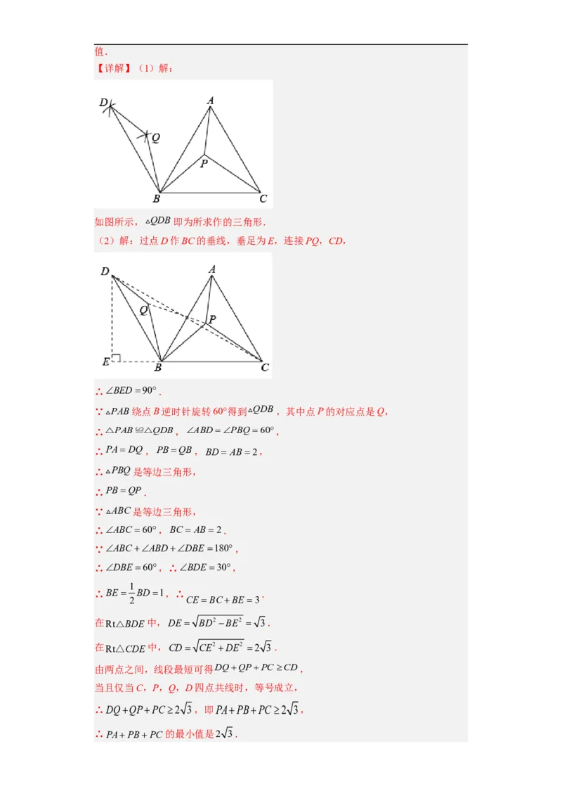 黄金卷03-赢在中考&middot;黄金8卷备战2023年中考数学全真模拟卷（福建专用）（解析版）_初中数学人教版_9下-初中数学人教版_10中考模拟卷