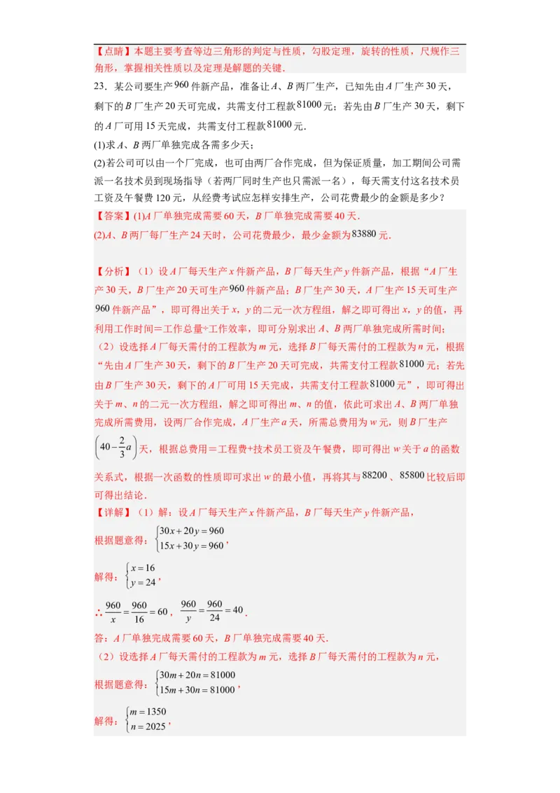 黄金卷03-赢在中考&middot;黄金8卷备战2023年中考数学全真模拟卷（福建专用）（解析版）_初中数学人教版_9下-初中数学人教版_10中考模拟卷