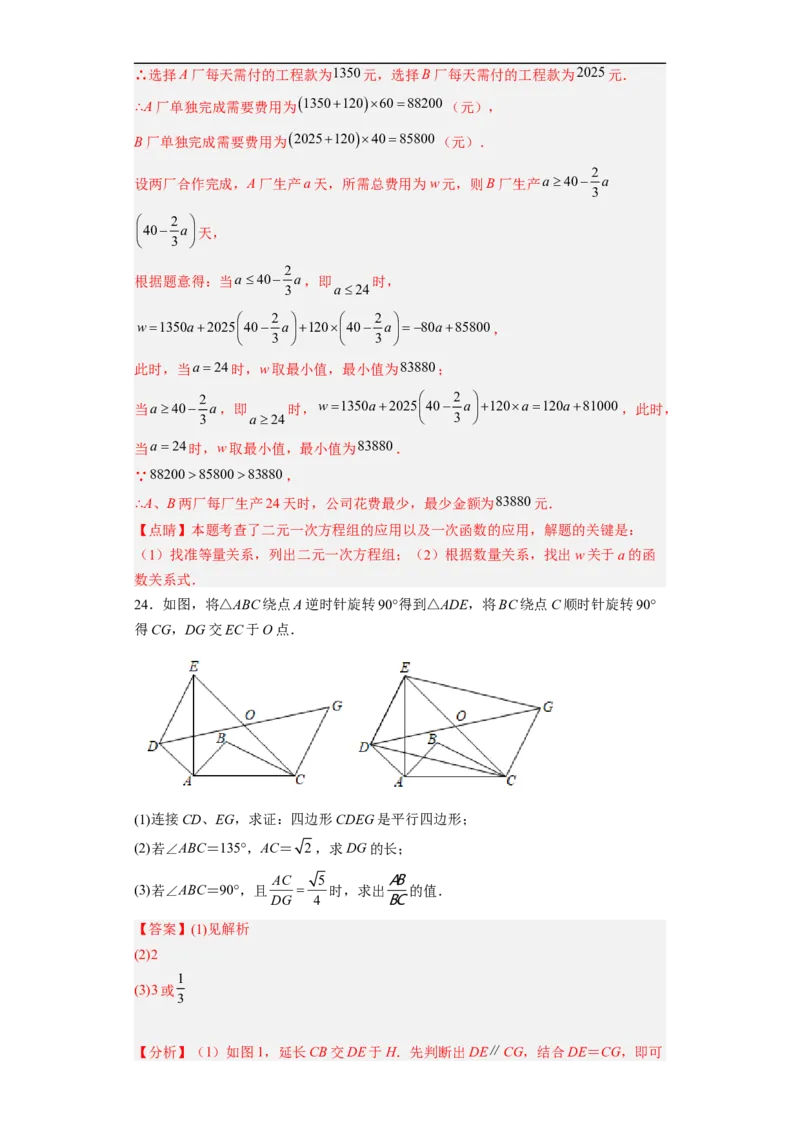 黄金卷03-赢在中考&middot;黄金8卷备战2023年中考数学全真模拟卷（福建专用）（解析版）_初中数学人教版_9下-初中数学人教版_10中考模拟卷