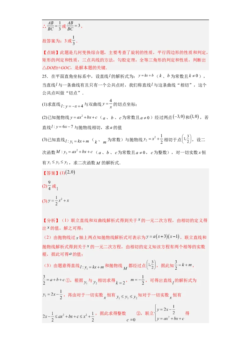黄金卷03-赢在中考&middot;黄金8卷备战2023年中考数学全真模拟卷（福建专用）（解析版）_初中数学人教版_9下-初中数学人教版_10中考模拟卷