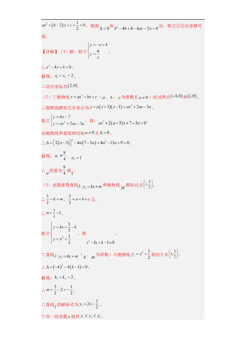 黄金卷03-赢在中考&middot;黄金8卷备战2023年中考数学全真模拟卷（福建专用）（解析版）_初中数学人教版_9下-初中数学人教版_10中考模拟卷