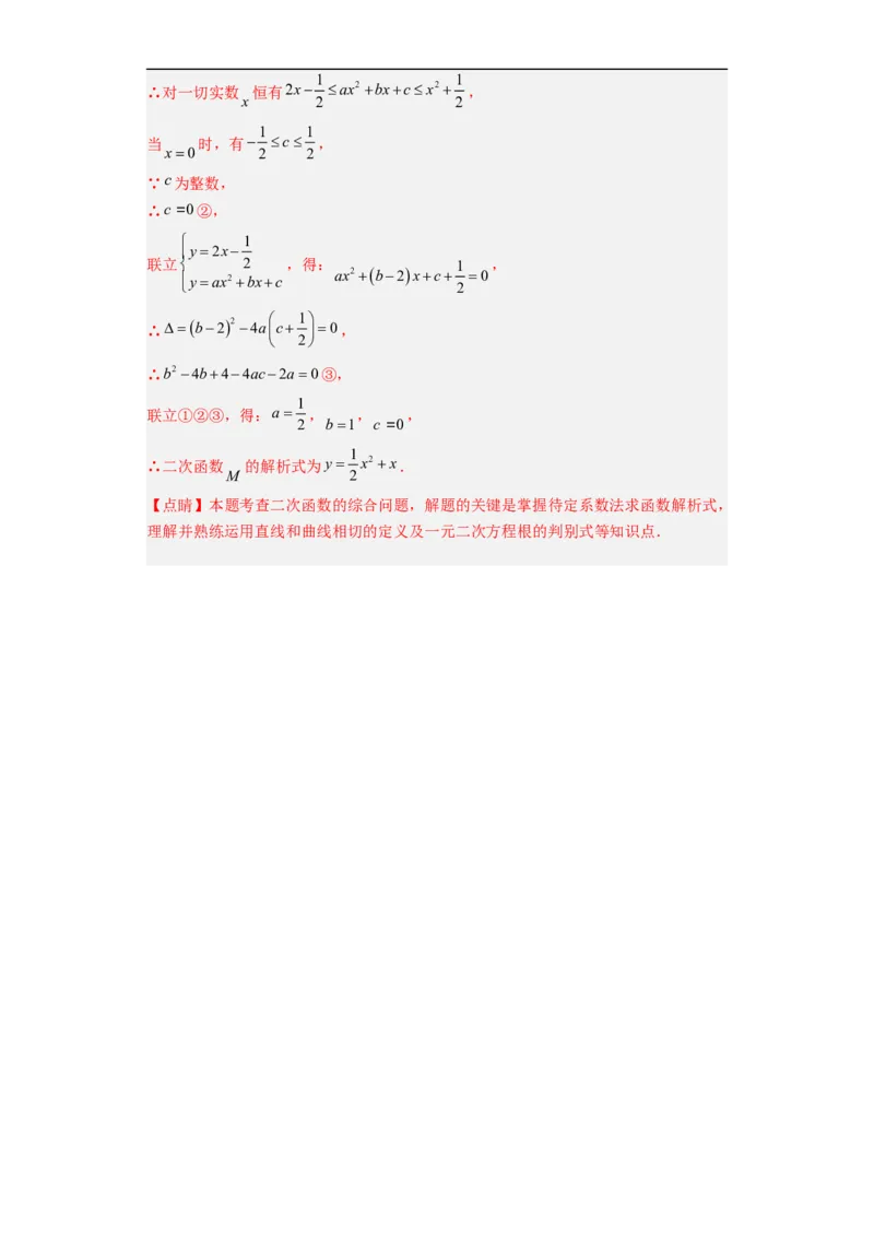 黄金卷03-赢在中考&middot;黄金8卷备战2023年中考数学全真模拟卷（福建专用）（解析版）_初中数学人教版_9下-初中数学人教版_10中考模拟卷