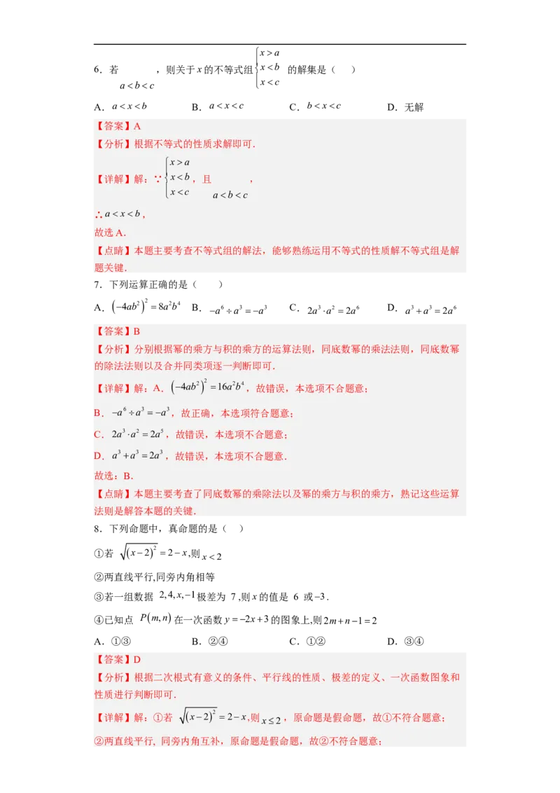 黄金卷03-赢在中考&middot;黄金8卷备战2023年中考数学全真模拟卷（福建专用）（解析版）_初中数学人教版_9下-初中数学人教版_10中考模拟卷
