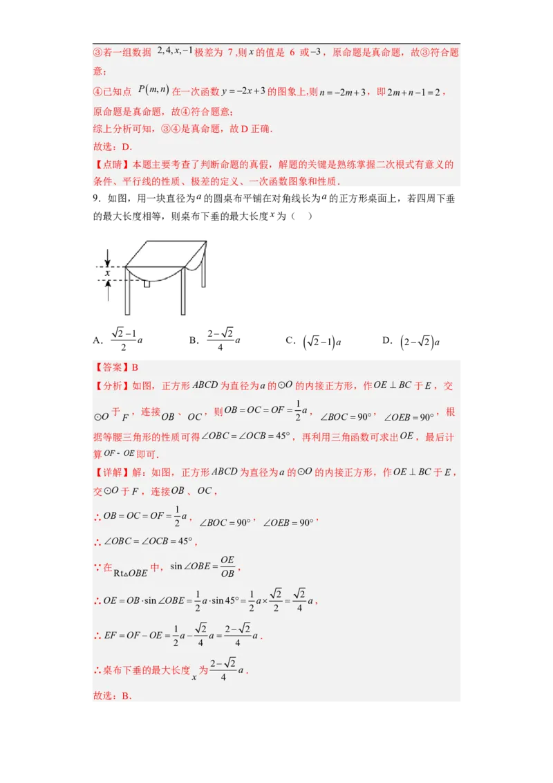 黄金卷03-赢在中考&middot;黄金8卷备战2023年中考数学全真模拟卷（福建专用）（解析版）_初中数学人教版_9下-初中数学人教版_10中考模拟卷