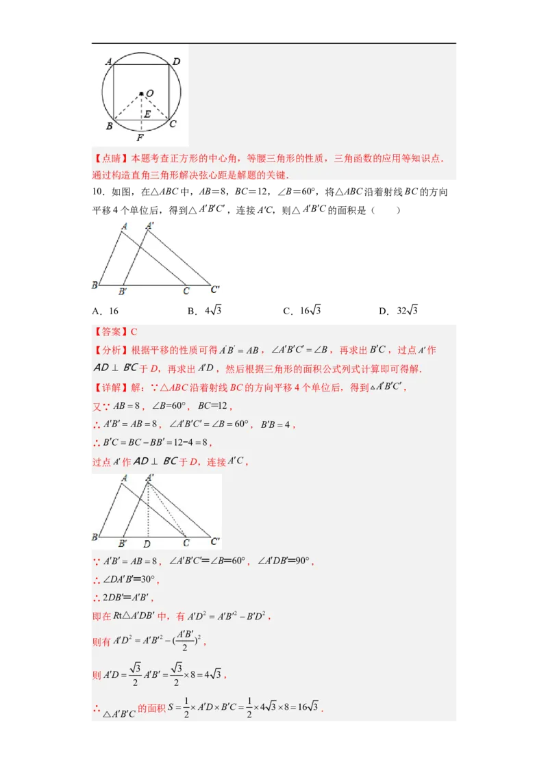 黄金卷03-赢在中考&middot;黄金8卷备战2023年中考数学全真模拟卷（福建专用）（解析版）_初中数学人教版_9下-初中数学人教版_10中考模拟卷