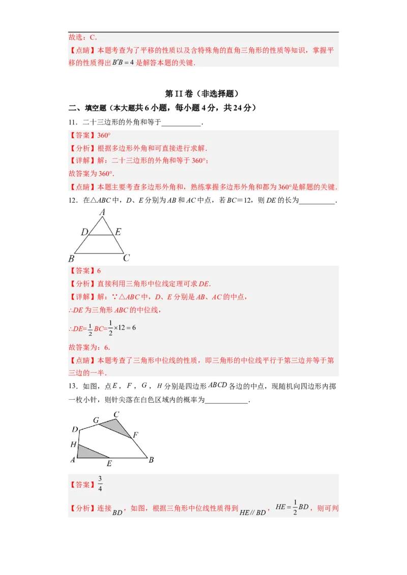 黄金卷03-赢在中考&middot;黄金8卷备战2023年中考数学全真模拟卷（福建专用）（解析版）_初中数学人教版_9下-初中数学人教版_10中考模拟卷